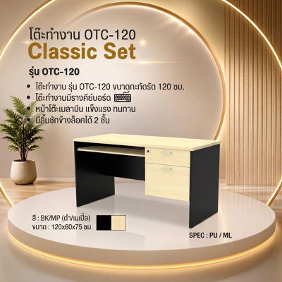 Office Desk Model OTC120