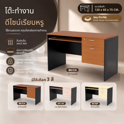 โต๊ะทำงาน รุ่น OTC120  ขนาด 120 ซม.