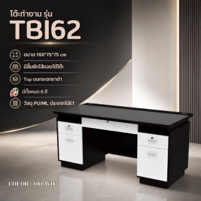 โต๊ะทำงาน ท็อปกระจกชาดำ รุ่น TB162 ขนาด 160 ซม. มีลิ้นชักและตู้เก็บของ ไม้ E1 ปลอดภัย