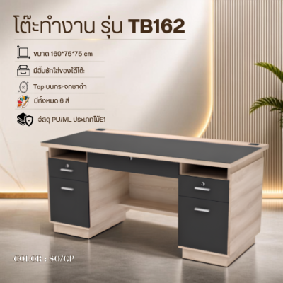 โต๊ะทำงาน ท็อปกระจกชาดำ รุ่น TB162 ขนาด 160 ซม. มีลิ้นชักและตู้เก็บของ ไม้ E1 ปลอดภัย