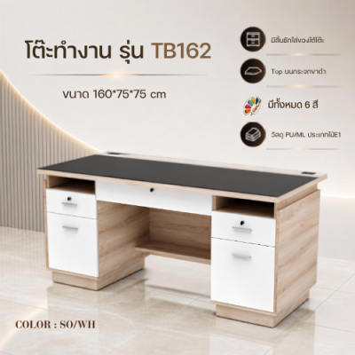 โต๊ะทำงาน ท็อปกระจกชาดำ รุ่น TB162 ขนาด 160 ซม. มีลิ้นชักและตู้เก็บของ ไม้ E1 ปลอดภัย