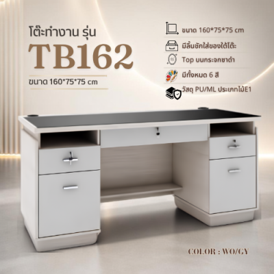 โต๊ะทำงาน ท็อปกระจกชาดำ รุ่น TB162 ขนาด 160 ซม. มีลิ้นชักและตู้เก็บของ ไม้ E1 ปลอดภัย