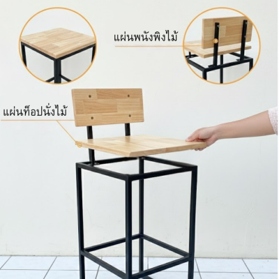 DIY Rubberwood Bar Stool Panel