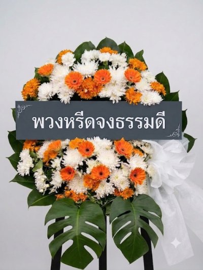 พวงหรีดดอกไม้สด 80 เซนติเมตรสีขาวส้ม