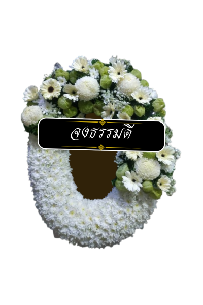 พวงหรีดรูปวงรี ขาวเขียว_V3