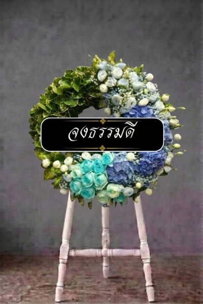 พวงหรีดดอกไม้สด 80 เซนติเมตรสีเขียว ม่วง ฟ้า