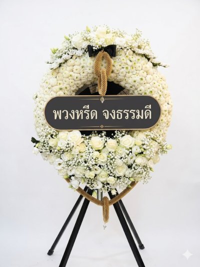 พวงหรีดพัดลมอุตสาหกรรม 22 นิ้ว ดอกไม้สด สีขาวพร้อมโบว์