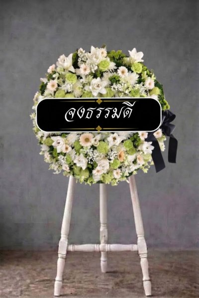 พวงหรีดดอกไม้สด 90 เซนติเมตรสีเขียวขาว