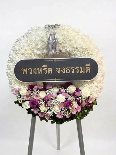 พวงหรีดดอกไม้สดวงกลม ดอกล้วนเต็มวง ขาวม่วง 2