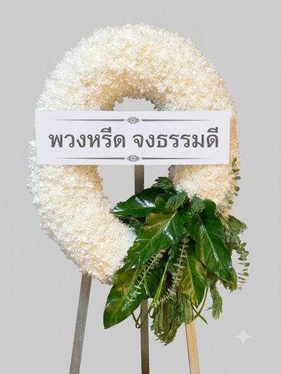 พวงหรีดทรงวงรี ขาว แต่งใบไม้เขียว