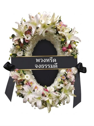 พวงหรีดทรงวงรี ขาว เขียว ลิลลี่