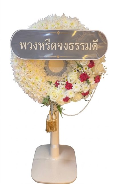 พวงหรีดพัดลมทรงสูง  18 นิ้ว HATARI สีขาว (รุ่นคอเหล็ก) ดอกไม้สด