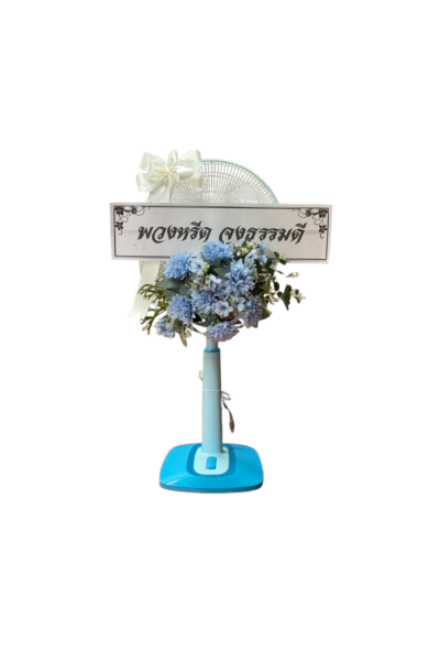 พวงหรีดพัดลม 16 นิ้ว ดอกไม้ประดิษฐ์ เกรด A ดอกไม้สีขาวฟ้า