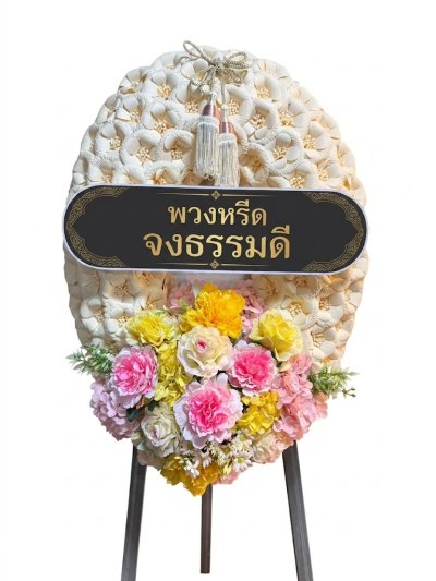 พวงหรีดกระดาษ พวงหรีดดอกไม้จันทน์วงรี สีขาวชมพูเหลือง