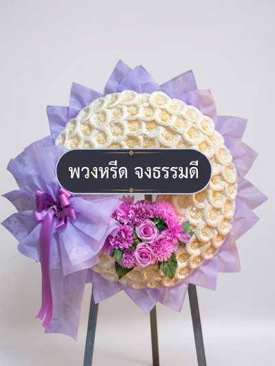 พวงหรีดกระดาษ พวงหรีดดอกไม้จันทน์ สีขาวม่วง