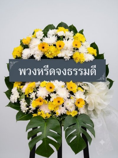 พวงหรีดดอกไม้สด 80 เซนติเมตรสีขาวเหลือง 3