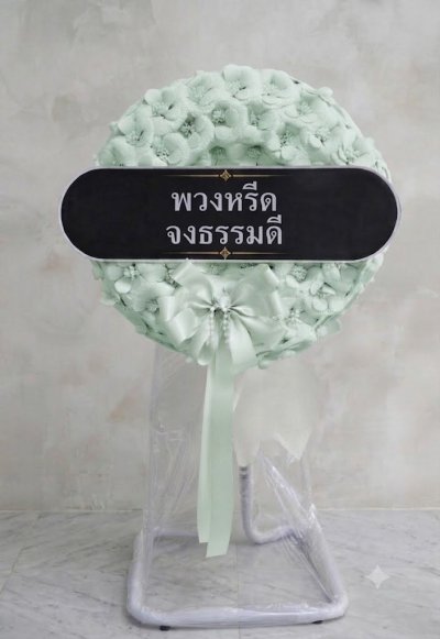 พวงหรีดพัดลมดอกไม้ประดิษฐ์ 18 นิ้วอุตสาหกรรม สูง 120 เซนติเมตร ดอกไม้จันทน์สีเขียว
