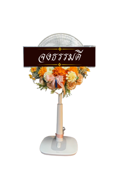 พวงหรีดพัดลม 16 นิ้ว ดอกไม้ประดิษฐ์ เกรด A ดอกไม้สีชมพูโอรส