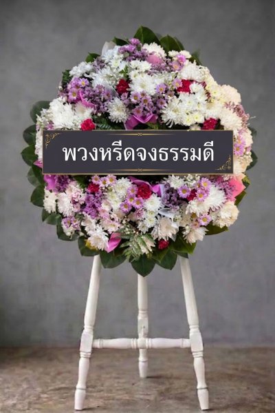 พวงหรีดดอกไม้สด 80 เซนติเมตรสีขาวม่วง
