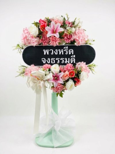 พวงหรีดพัดลม 16 นิ้ว ดอกไม้ประดิษฐ์ เกรด A ดอกไม้ ชมพู โอรส ขาว