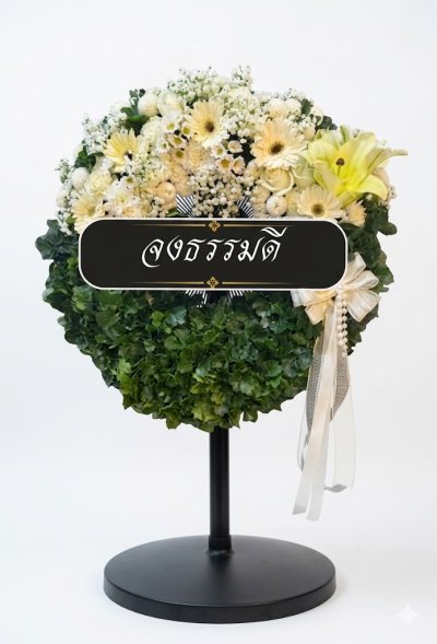 พวงหรีดพัดลมอุตสาหกรรม 18 นิ้ว ขากลม MIRA ดอกไม้สดสีขาวเขียว