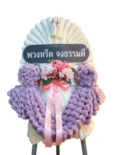 พวงหรีดผ้าห่ม  2 ผืน ดอกไม้ 1 ช่อ ขาวม่วง