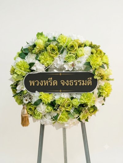 พวงหรีดวงกลมดอกไม้ประดิษฐ์ ขาว เขียว