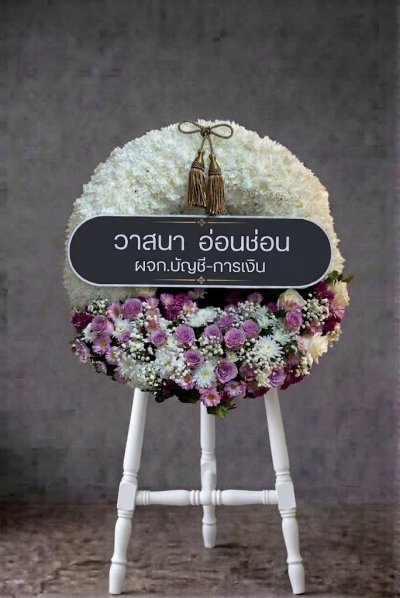 พวงหรีดดอกไม้สดวงกลม ดอกล้วนเต็มวง ขาวม่วงชมพู