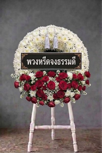 พวงหรีดดอกไม้สดวงกลม ดอกล้วนเต็มวง กุหลาบขาว แดง