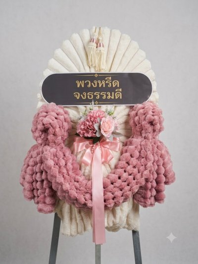 พวงหรีดผ้าห่ม  2 ผืน ดอกไม้ 1 ช่อ ขาวชมพู