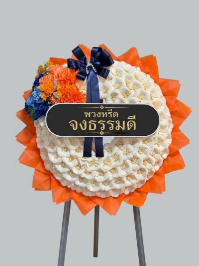พวงหรีดกระดาษ พวงหรีดดอกไม้จันทน์ สีส้มขาว