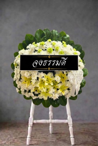 พวงหรีดดอกไม้สด 80 เซนติเมตรสีขาวแซมดอกลิลลี่