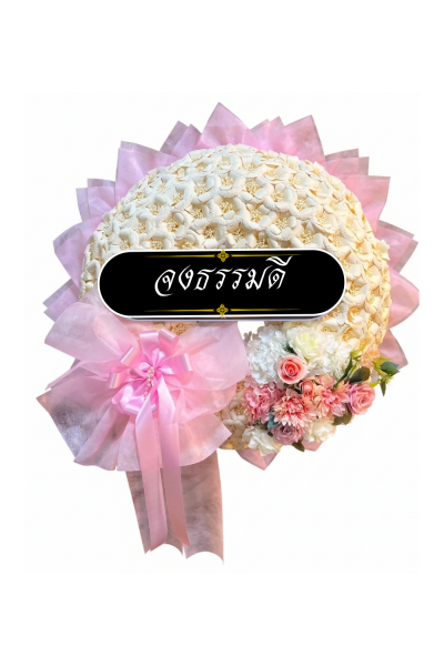 พวงหรีดกระดาษ พวงหรีดดอกไม้จันทน์ สีชมพูขาว2