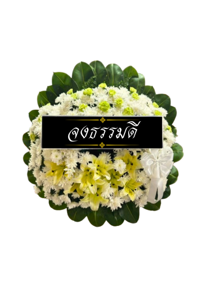 พวงหรีดดอกไม้สด 80 เซนติเมตรสีขาวแซมดอกลิลลี่ พวงหรีดดอกไม้สด 80 เซนติเมตรสีขาวแซมดอกลิลลี่