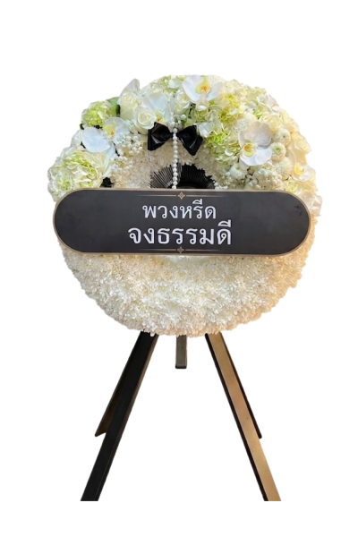พวงหรีดพัดลมอุตสาหกรรม 18 นิ้ว Hatari ทรงสูง ดอกไม้สด ดอกไม้สีขาว