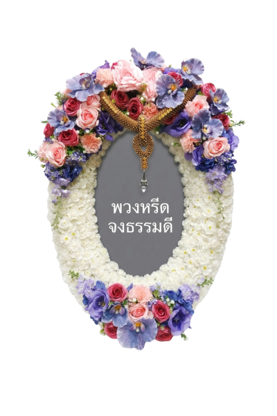 พวงหรีดทรงวงรี ขาวชมพู แดง ม่วง พร้อมมาลัยทอง