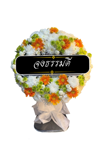 พวงหรีดพัดลม 18 นิ้ว Hatari ปรับระดับ ดอกไม้สด ดอกไม้สีขาว เขียว ส้ม