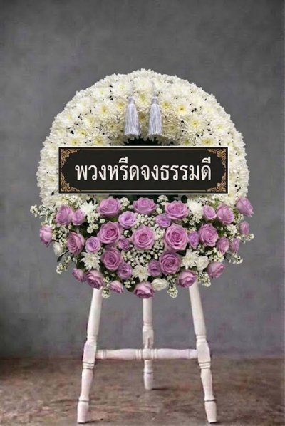 พวงหรีดดอกไม้สดวงกลม ดอกล้วนเต็มวง กุหลาบขาว ม่วง