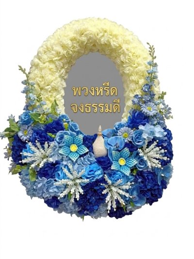 พวงหรีดทรงวงรีดอกไม้ประดิษฐ์ ขาว ฟ้า น้ำเงิน