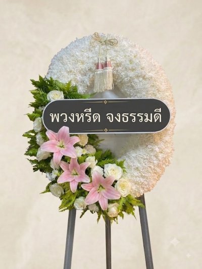 พวงหรีดทรงวงรี ขาว เขียว ลิลลี่ชมพู