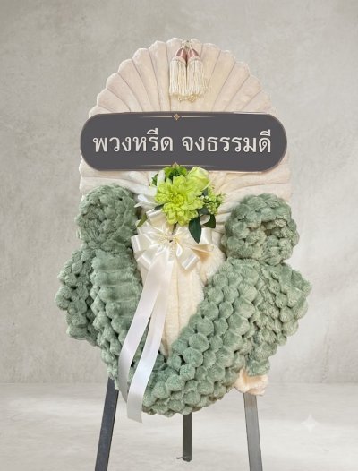 พวงหรีดผ้าห่ม  2 ผืน ดอกไม้ 1 ช่อ ขาวเขียว