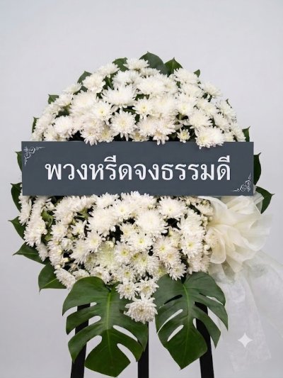 พวงหรีดดอกไม้สด 80 เซนติเมตรสีขาว