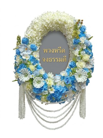 พวงหรีดทรงวงรีดอกไม้ประดิษฐ์ ขาว ฟ้า 5