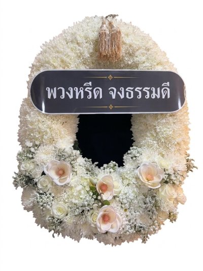 พวงหรีดทรงวงรี ขาว