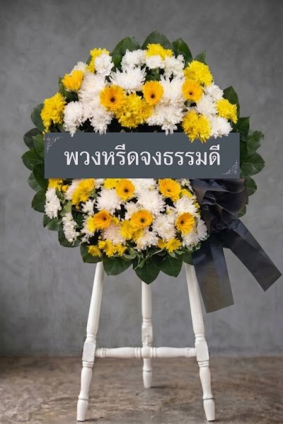 พวงหรีดดอกไม้สด 80 เซนติเมตรสีขาวแซมขาวเหลืองโบว์ดำ