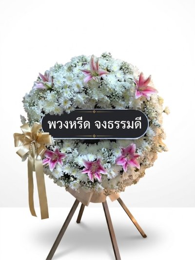 พวงหรีดพัดลมอุตสาหกรรม 22 นิ้ว ดอกไม้สด สีขาว ชมพู เต็มวง