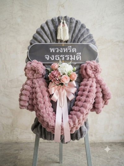 พวงหรีดผ้าห่ม  2 ผืน ดอกไม้ 1 ช่อ เทาชมพู