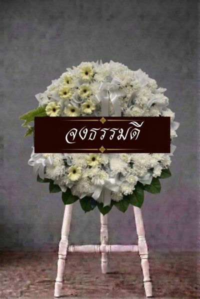 พวงหรีดดอกไม้สด 90 เซนติเมตรสีขาว