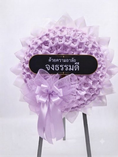 พวงหรีดกระดาษ พวงหรีดดอกไม้จันทน์ สีม่วง