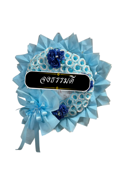 พวงหรีดนาฬิกา ดอกไม้จันทน์สีฟ้า